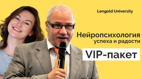 [К.Ленгольд, М.Киселев] Нейропсихология успеха и р_0.png